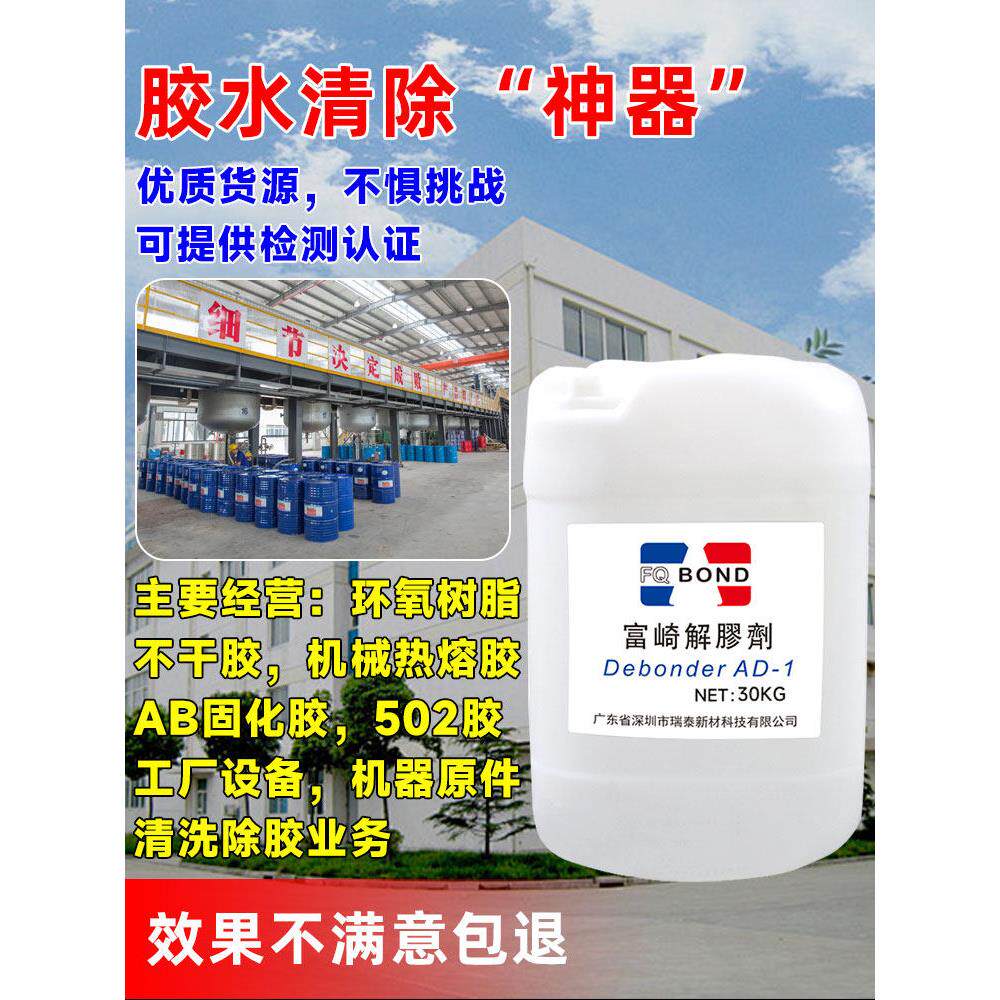 大桶除胶剂502胶水Ab胶水地毯胶水多功能强溶胶剂工业胶水清洗