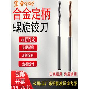 60度小数点微小径涂层钨钢合金铰刀铝钢用高精定柄避空螺旋铰刀H7