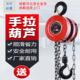 包邮 手拉葫芦1吨2吨3吨5吨链条式 起重机倒链猫头吊便携小型