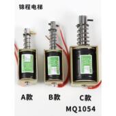 24Vdc 电梯专用直流电磁铁 Mq1054杂物梯专用门锁电磁铁 1.5A