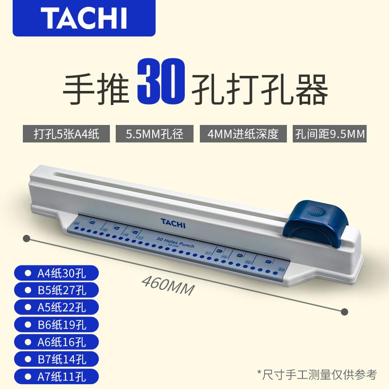 手推式30孔打孔器活页本A4纸多孔打孔器打洞器线圈本打孔机装订机