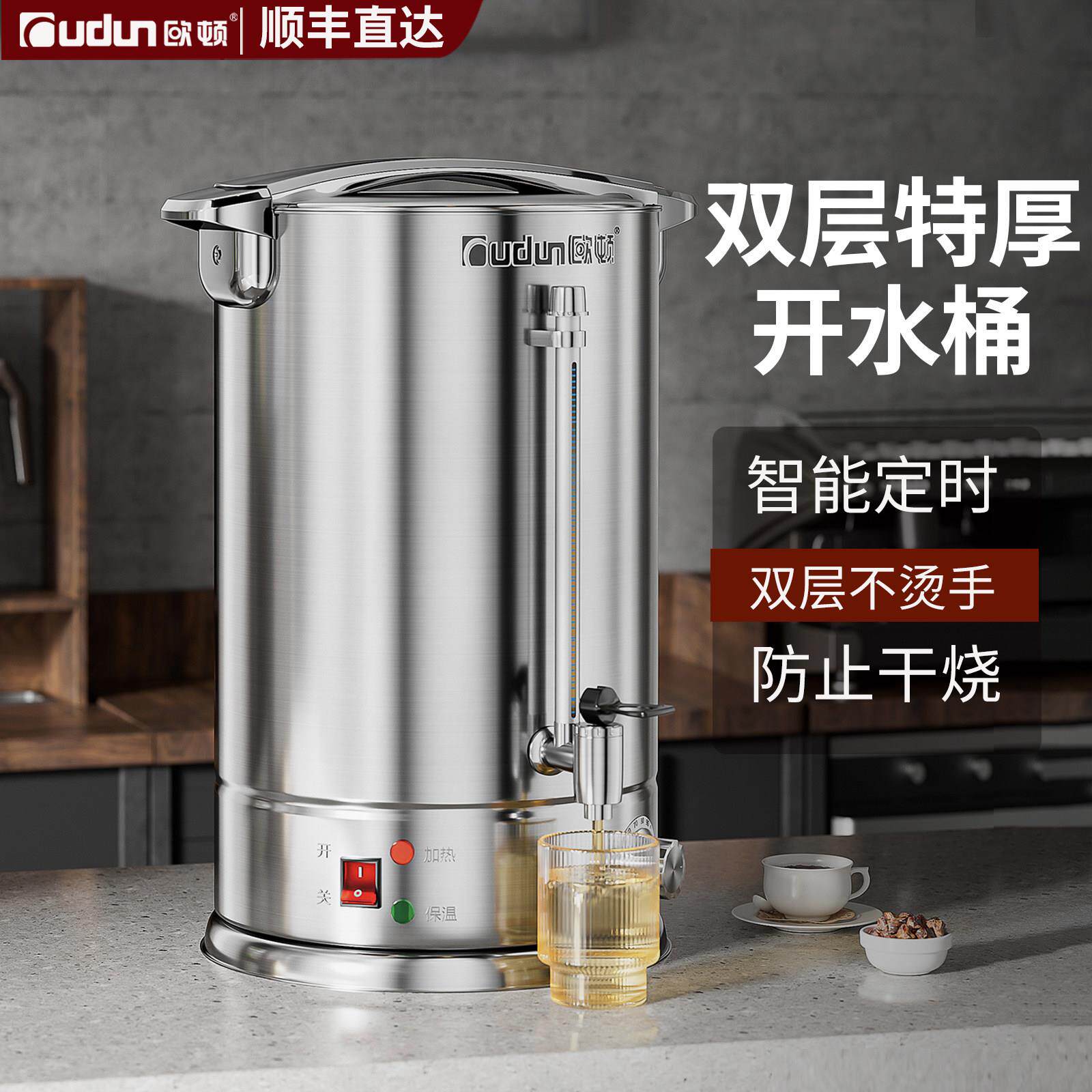 欧顿双层开水桶电热不锈钢商用烧水桶全自动加热保温桶大容量煮水