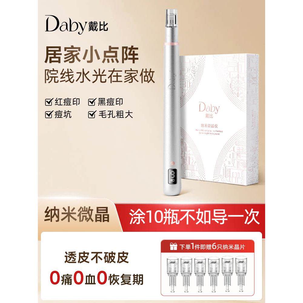 微晶笔水光仪纳米微晶介绍仪祛痘美容仪中胚层痤疮肌痘印无痛电微
