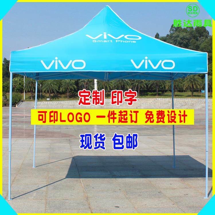 3米vivo折叠帐篷绿色适用于OPPO广告帐篷户外地推物料伞篷印字篷