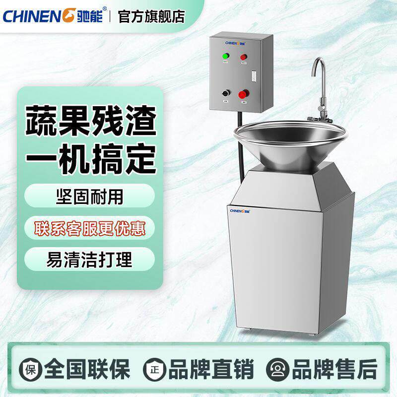 驰能直排式厨余食物垃圾处理器商用饭店饭厅厨房研磨全自动粉碎机