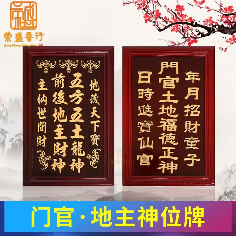 神位牌门官土地福德正神财神前后门口地主爷牌木牌位用品家用摆件
