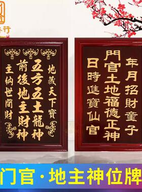 神位牌门官土地福德正神财神前后门口地主爷牌木牌位用品家用摆件