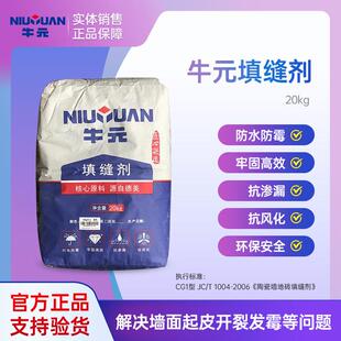 牛元填缝剂瓷砖地砖专用化妆室防水防霉室内外通用彩色填缝剂20kg
