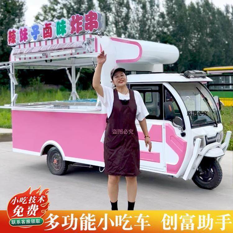 电动三轮车小吃车多功能煎饼卤肉菜炸串移流动快餐车早餐夜市摆摊