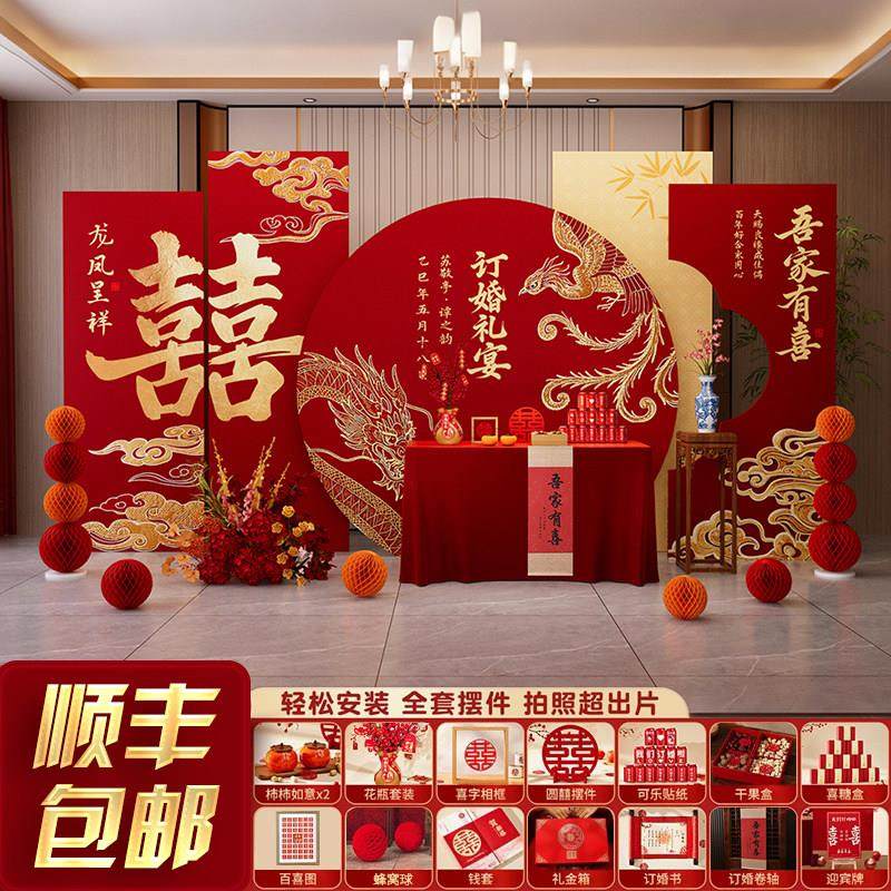 订婚喜宴布置装饰背景墙kt板结婚仪式场景气球全套摆件新中式2025,节庆用品/礼品,装扮布置套餐,淘宝优惠券,粉丝福利购,淘宝优惠卷