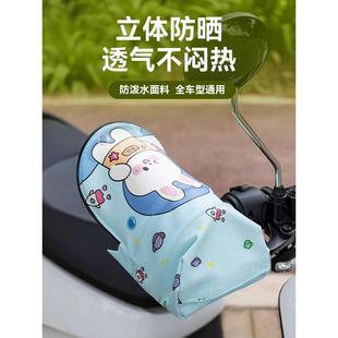 加长防紫外线电瓶摩托车手把套罩遮阳防水挡风 电动车防晒手套夏季