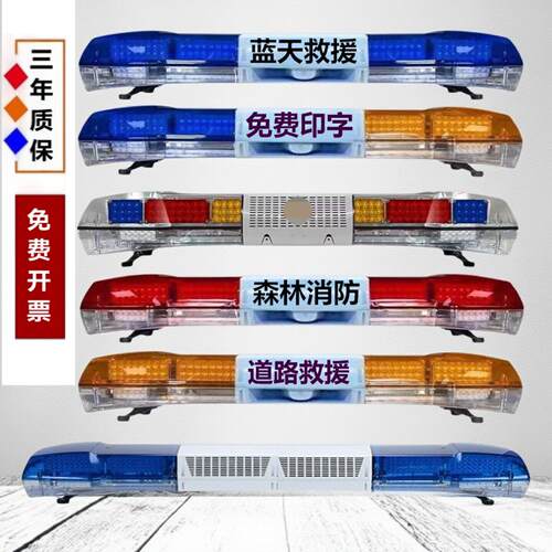 工程应急警示灯消防救援长排报警灯拖车清障救护红黄蓝车顶警报灯
