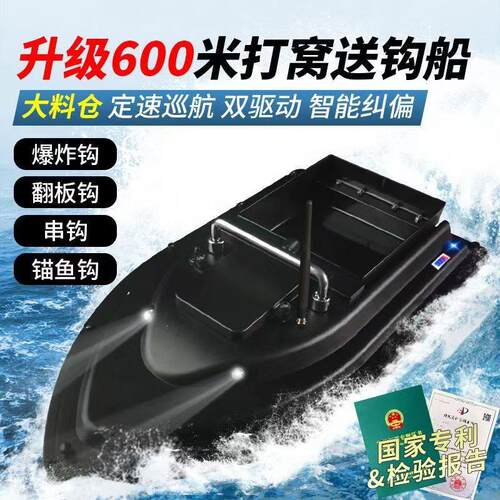 渔小将打窝船鲢鳙专用测水深探鱼器600米遥控送钩船定速巡航钓鱼