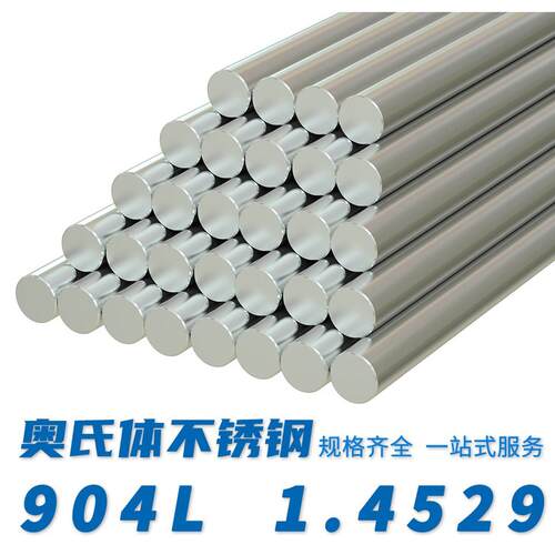 904L不锈钢1.4529不锈钢圆钢棒钢板无缝钢管钢带N08904 N08926材