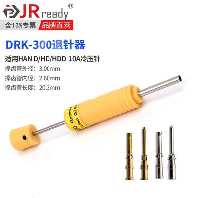 端子退针器harting哈丁泰科TE唯恩HDD重载连接器10A插针DRK-300