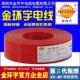4平方铜电线 金环宇国标铜芯线 BV单芯单股硬线2.5 6平方铜芯电线