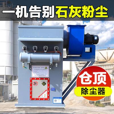 石灰粉尘仓顶布袋式吹尘器石灰窑自动收尘器混泥土搅拌站环保设备