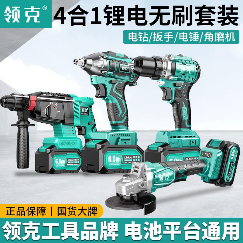 领克电动工具套装大全大扭力电动扳手无刷手电钻冲击钻电锤角磨机
