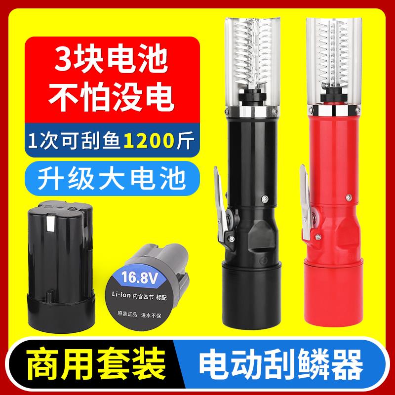 电动刮鱼鳞器刮鱼鳞神器杀鱼专用商用鱼鳞刨刮鳞器去刮鱼鳞机无线