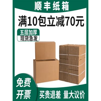 顺丰纸箱快递专用纸箱F1F2F3F4F5F6号加厚加硬搬家打包箱半高纸箱