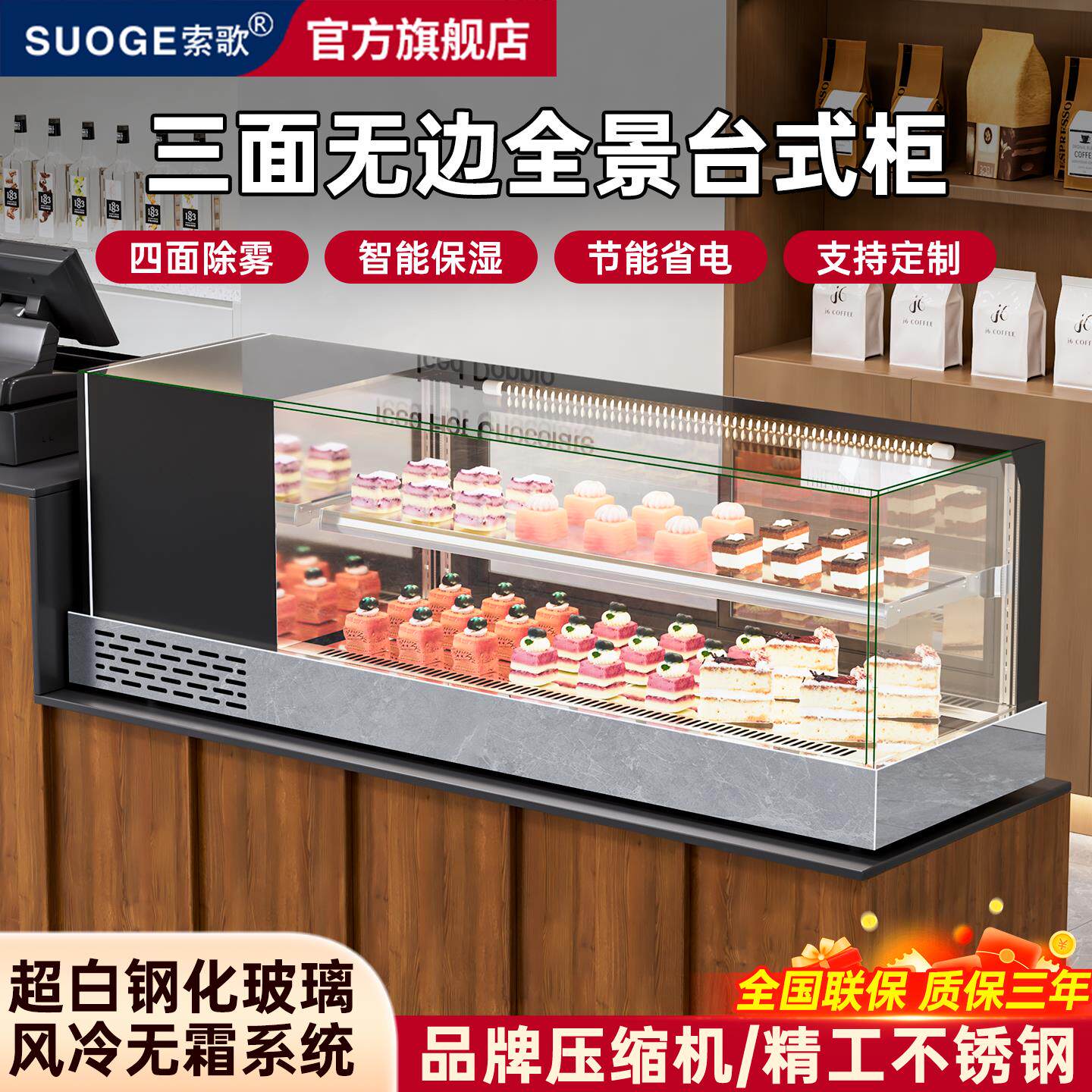 索歌台式蛋糕柜小型甜品柜台面包西点柜熟食饮料冷藏柜寿司展示柜