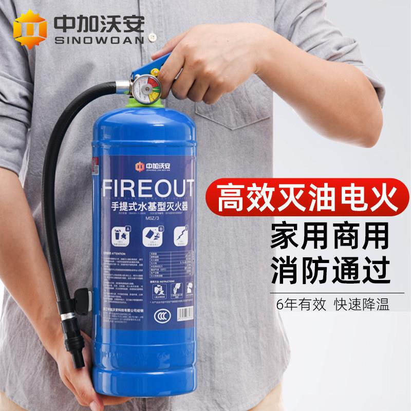家用环保水基灭火器厨房工厂消防3C认证器材3L公斤商用企业仓库