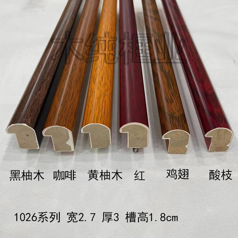 实木线条1026系列126米 十字绣国画字画线条 3.5米每支相框线条