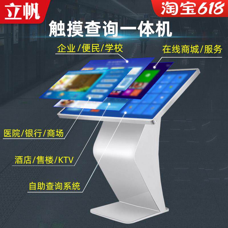 立帆触控查询一体机落地式广告显示器 32寸与43寸商用触控萤幕电