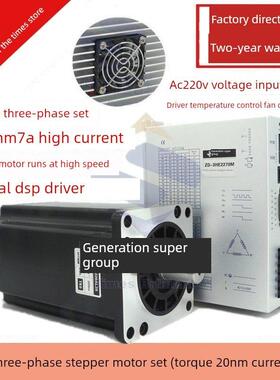 110步进套装电机9A驱动 扭矩20NM电压220V3722驱动器16/8/12