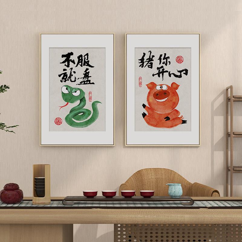 祝猪你开心搞笑挂画不服就盘蛇动物国潮文字创意装饰画书桌布置