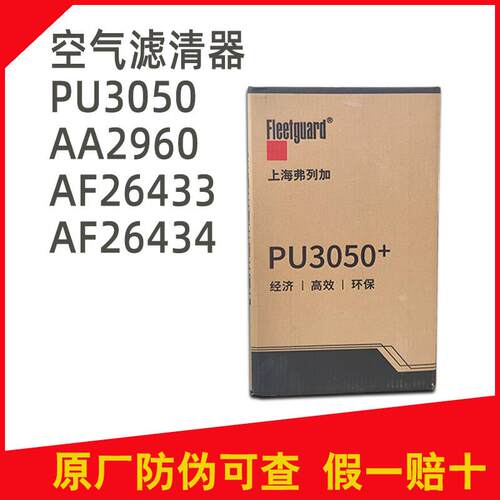上海弗列加空气滤清器PU3050适用汽车引擎 副厂空气滤芯AA2960