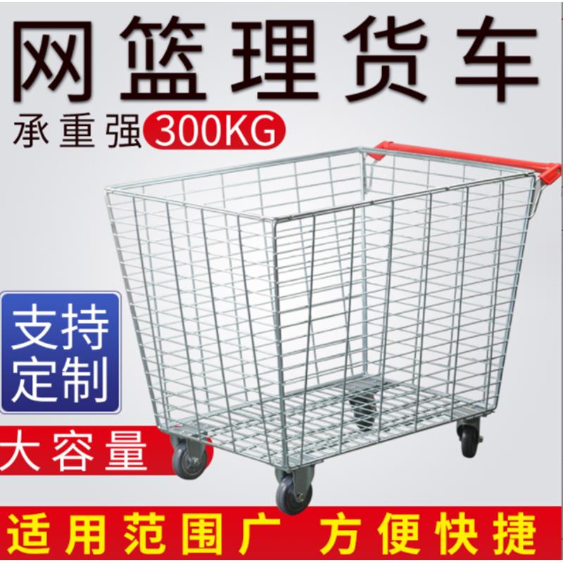超市理货车网篮车电商仓库物流台车拣货车大号购物车周转车仓储笼