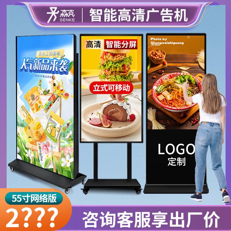 32/43/55/65/85寸立式广告一体机显示屏壁挂落地竖屏网络电子水牌