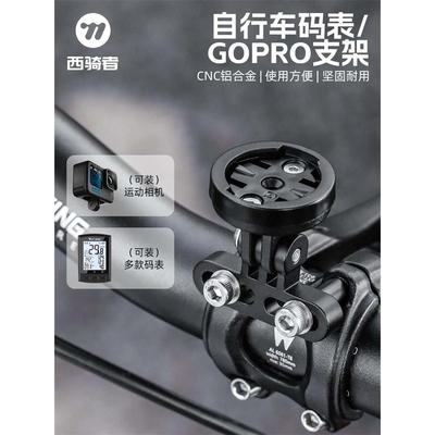 西骑者自行车码表支架gopro运动相机支架山地车延伸支架骑行装备