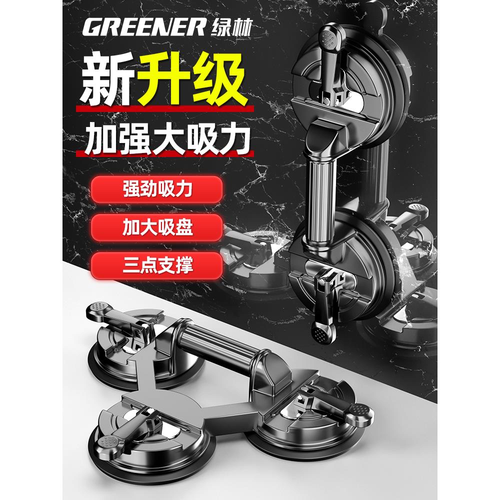 绿林玻璃吸盘强力重型瓷砖吸提器专用贴地砖固定器工具三爪大吸力