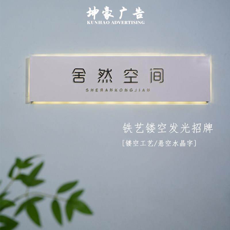 公司门牌背景墙牌金属灯箱镂空水晶背光字LED发光字做广告牌悬挂