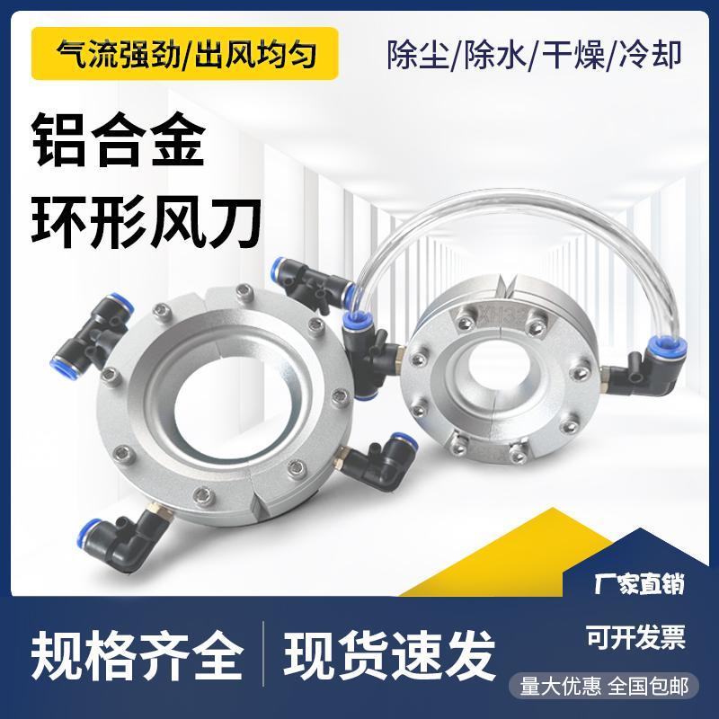 铝合金环形圆形气刀风刀吹气吹水除尘降温工业线管圆管擦洗器