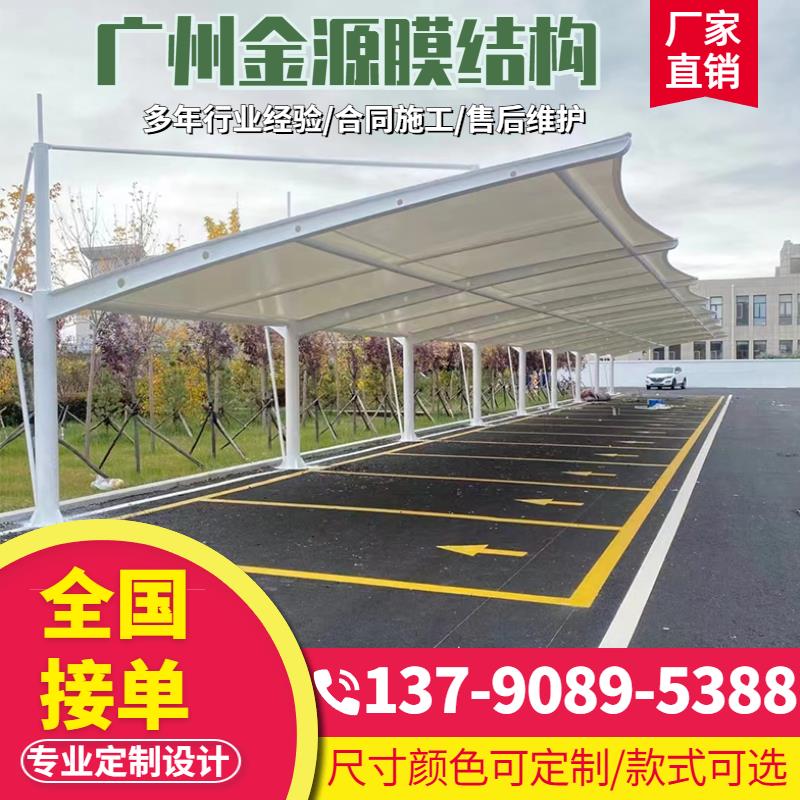 广东膜结构停车棚汽车遮阳雨棚户外小区电动车靠墙充电桩防晒车棚