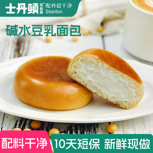 士丹顿碱水豆乳夹心面包