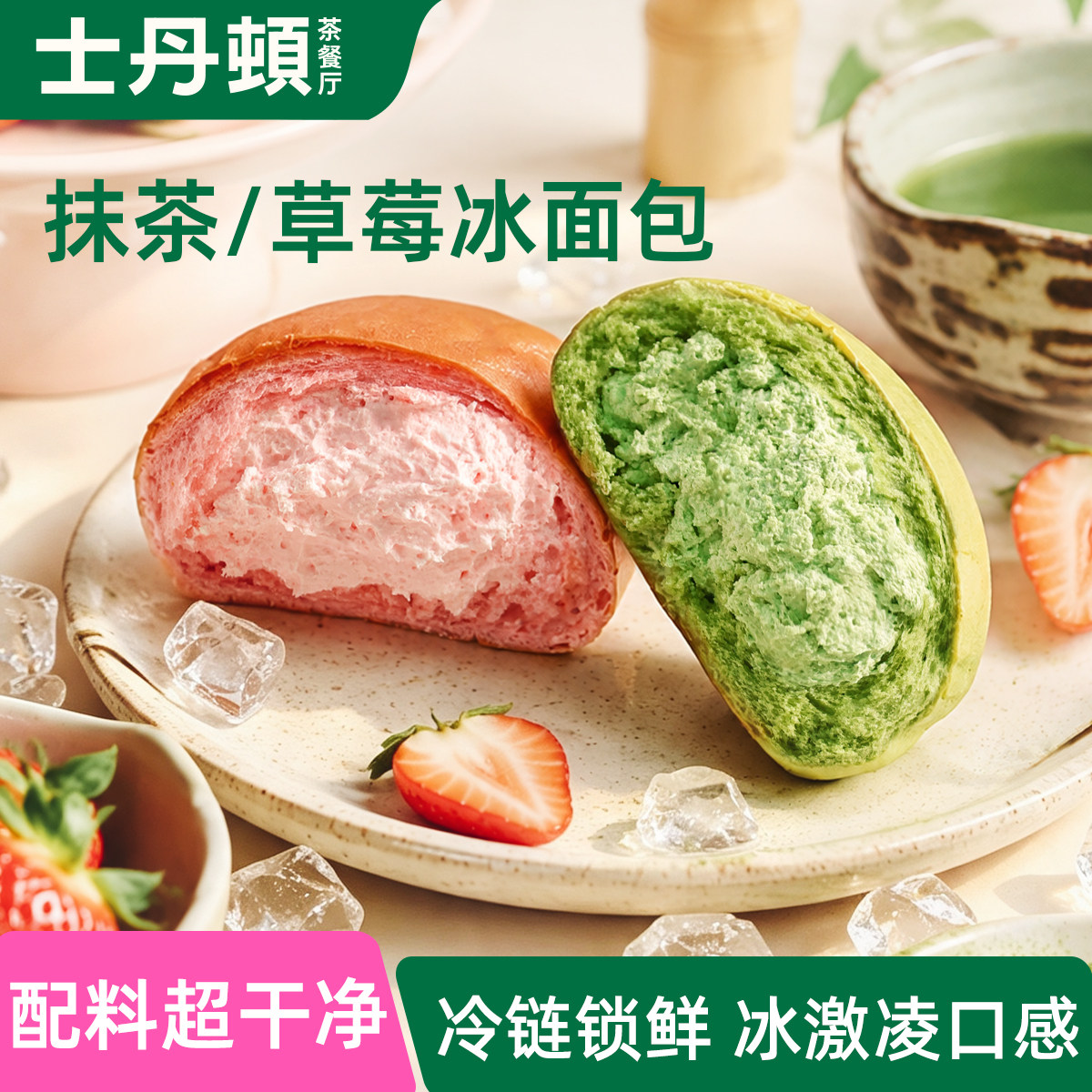 士丹顿奶酪草莓抹茶冰面包80g/包