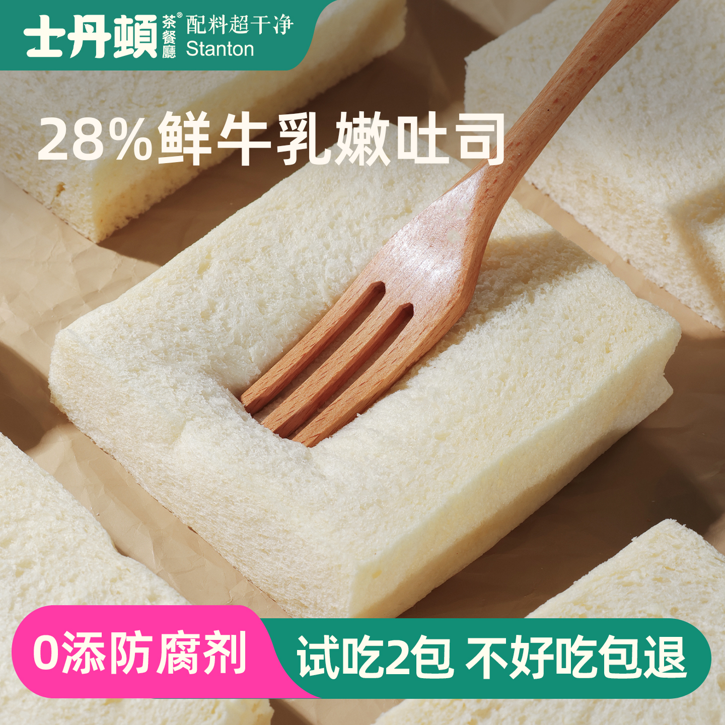 28%牛乳无边嫩吐司整箱
