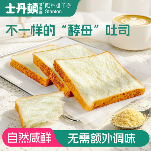 士丹顿0添加防腐剂吐司面包