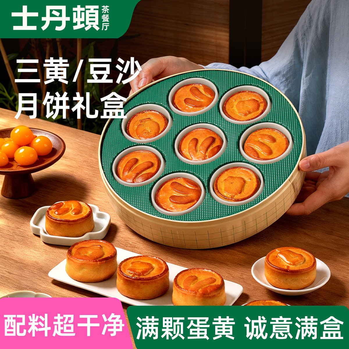 士丹顿蛋黄豆沙月饼礼盒150g/个