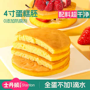 士丹顿4寸鸡蛋糕胚面包自制健康营养儿童学生早餐下午茶休闲食品