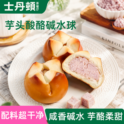 士丹顿芋头奶酪夹心碱水球学生健康早餐欧包下午茶休闲面包零食品