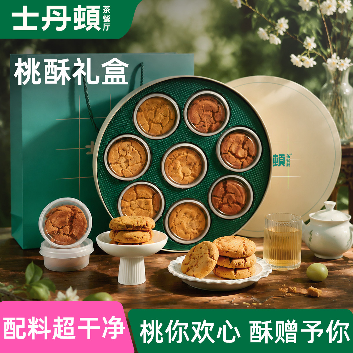 2026士丹顿老式桃酥礼盒精美新年礼盒铁盒中式糕点饼干中秋送礼
