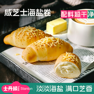 士丹顿芝士海盐卷面包学生营养健康早餐代餐休闲零食品下午茶点心