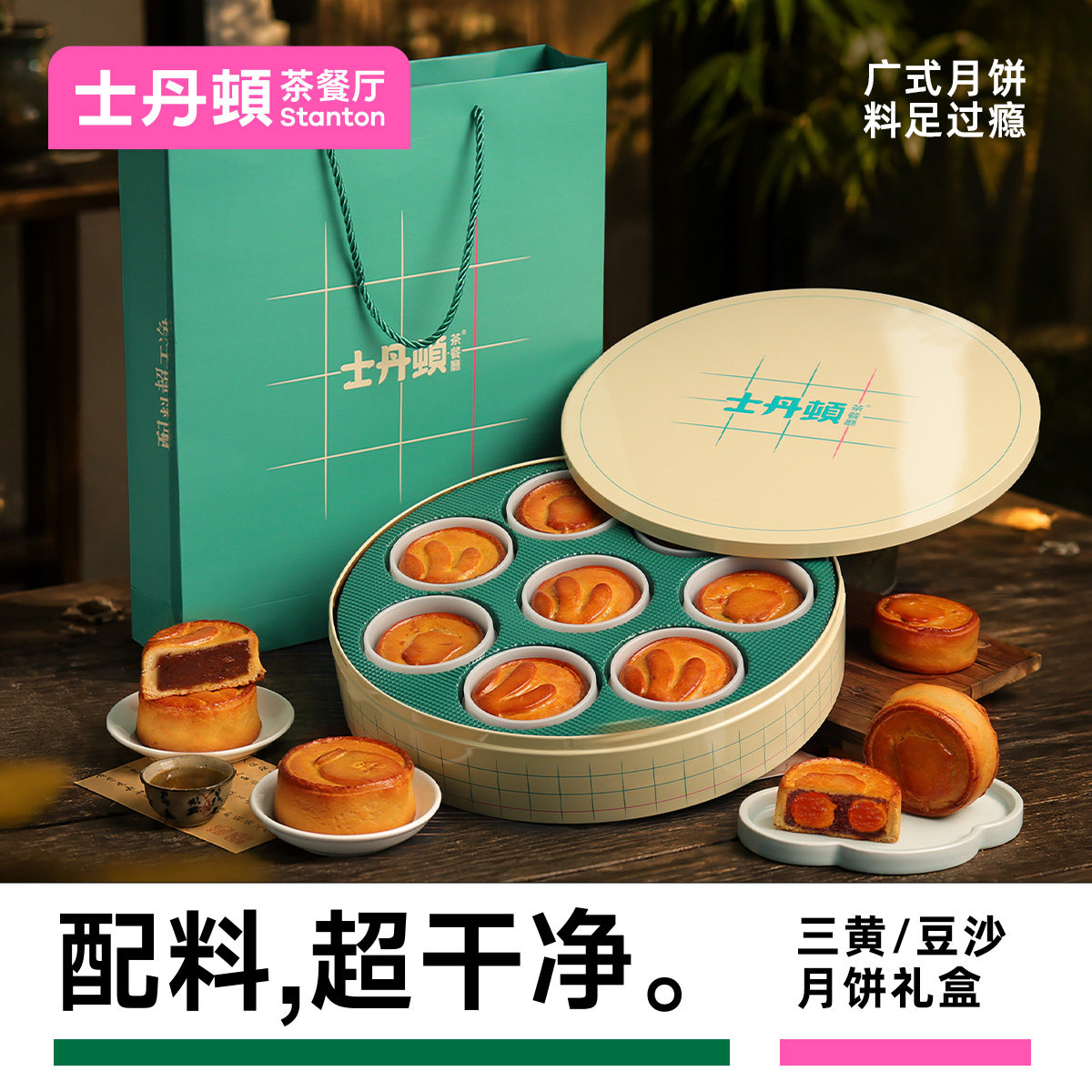 士丹顿咸蛋黄豆沙月饼5.3元 - 86线报