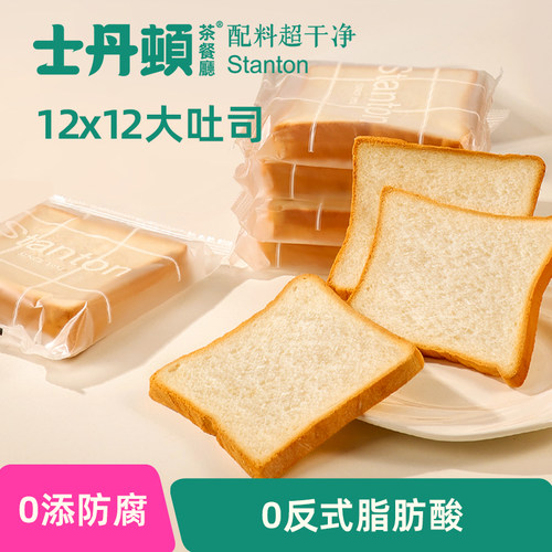 12*12无添加防腐剂吐司面包