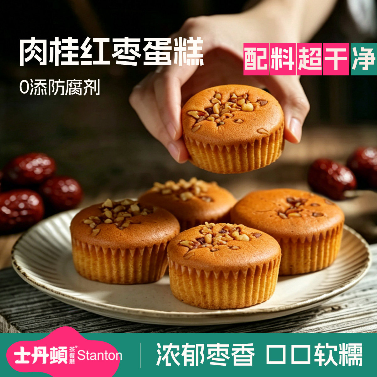 士丹顿肉桂红枣蛋糕学生早餐0添防腐面包健康休闲零食品糕点整箱